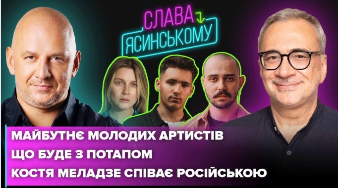 Що буде з ПОТАПОМ, майбутнє молодих артистів, КОСТЯ МЕЛАДЗЕ заспівав російською