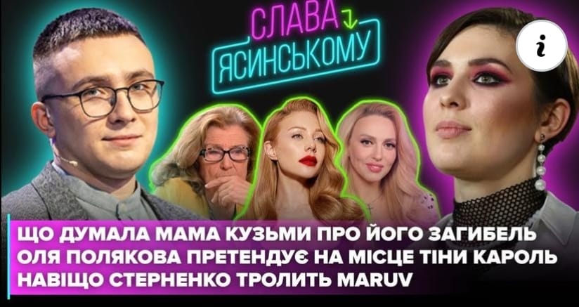 СТЕРНЕНКО тролить MARUV, схожість ОЛІ ПОЛЯКОВОЇ з ТІНОЮ КАРОЛЬ, мама КУЗЬМИ пішла з життя