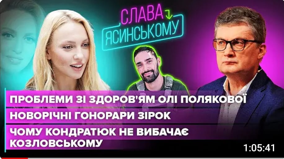 Проблеми зі здоров’ям у ОЛІ ПОЛЯКОВОЇ, новорічні гонорари зірок, КОНДРАТЮК проти КОЗЛОВСЬКОГО