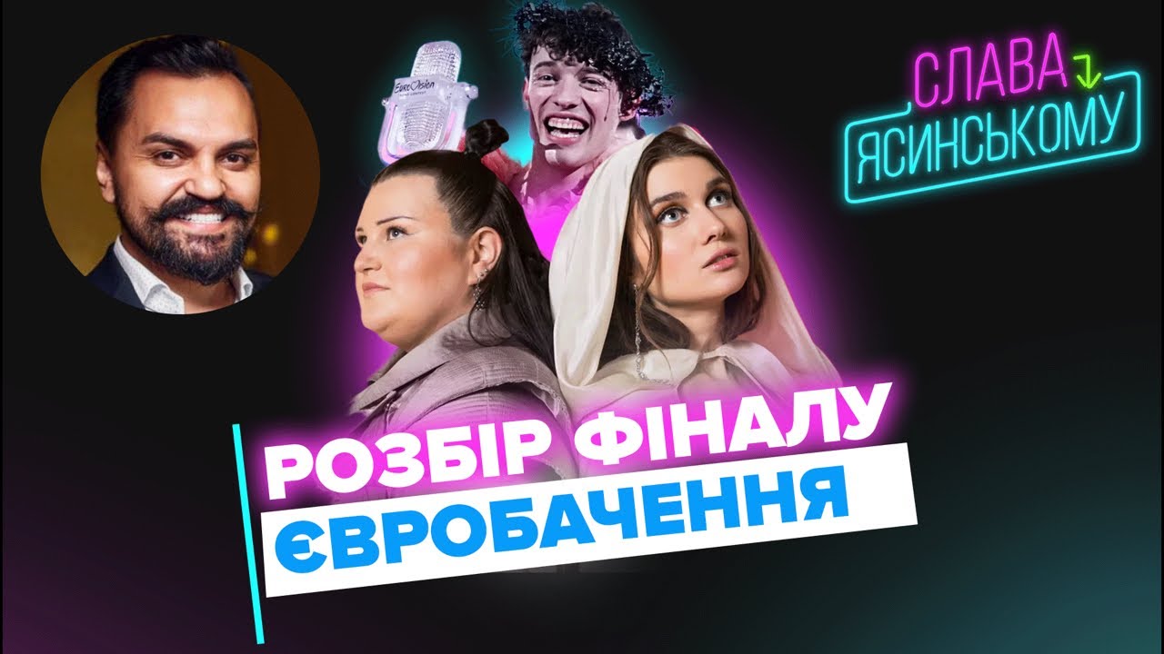 Фінал Євробачення, виступ Alyona Alyona i Jerry Heil