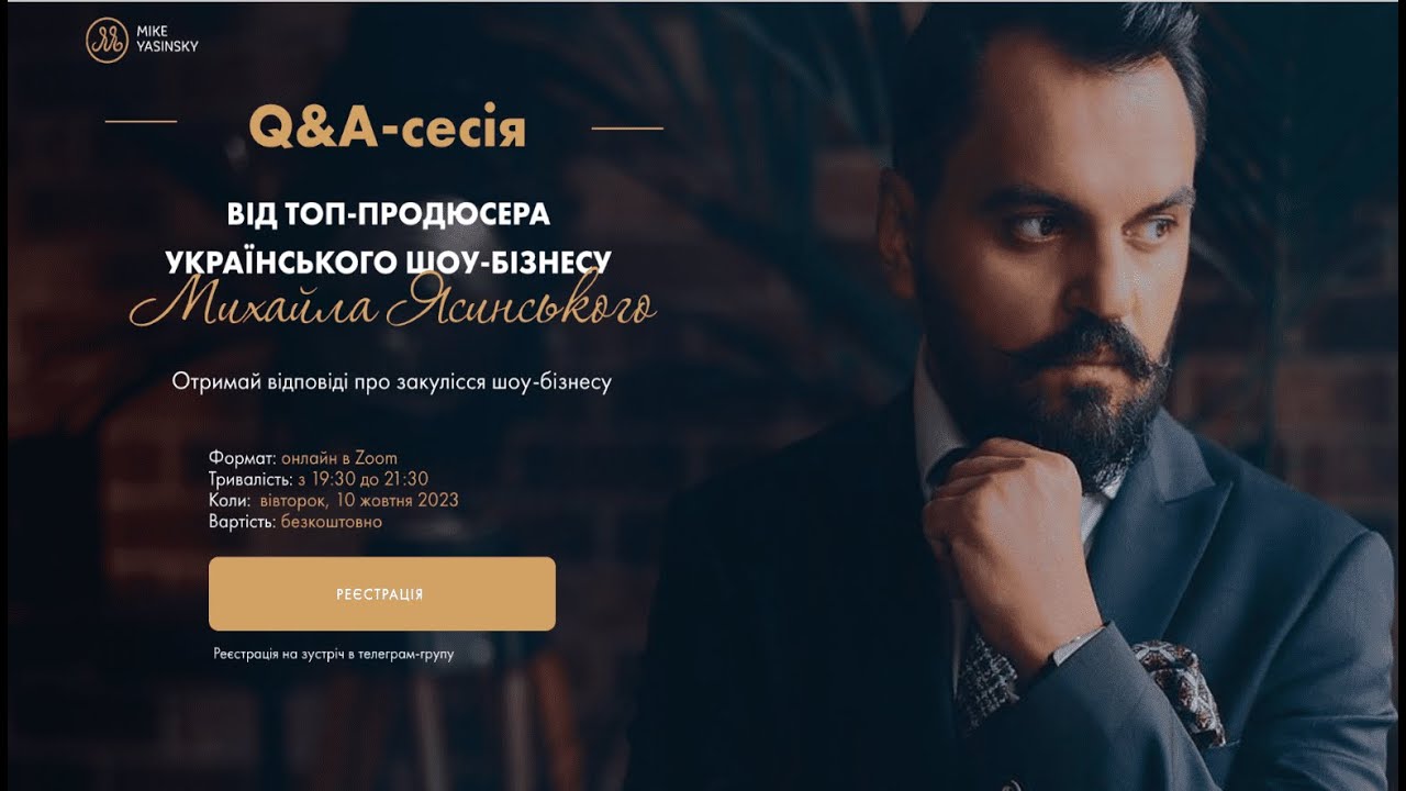 Сесія питань і відповідей про взаємодію артиста і продюсера