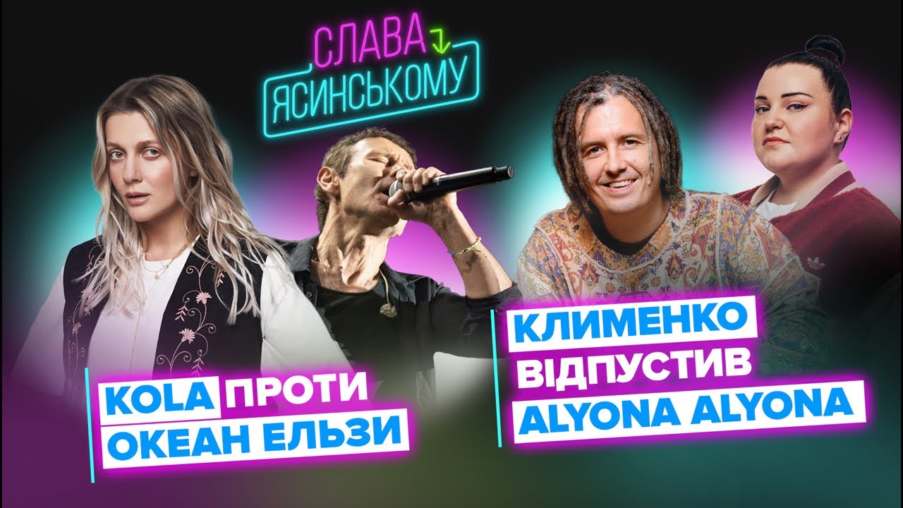 Про концерт “Океана Ельзи”, співачку Kola та стан справ в шоу-бізнесі