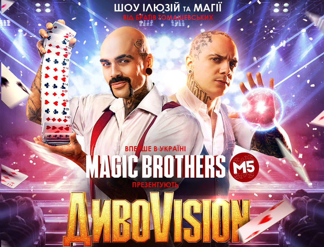 Магія знову з українцями!
