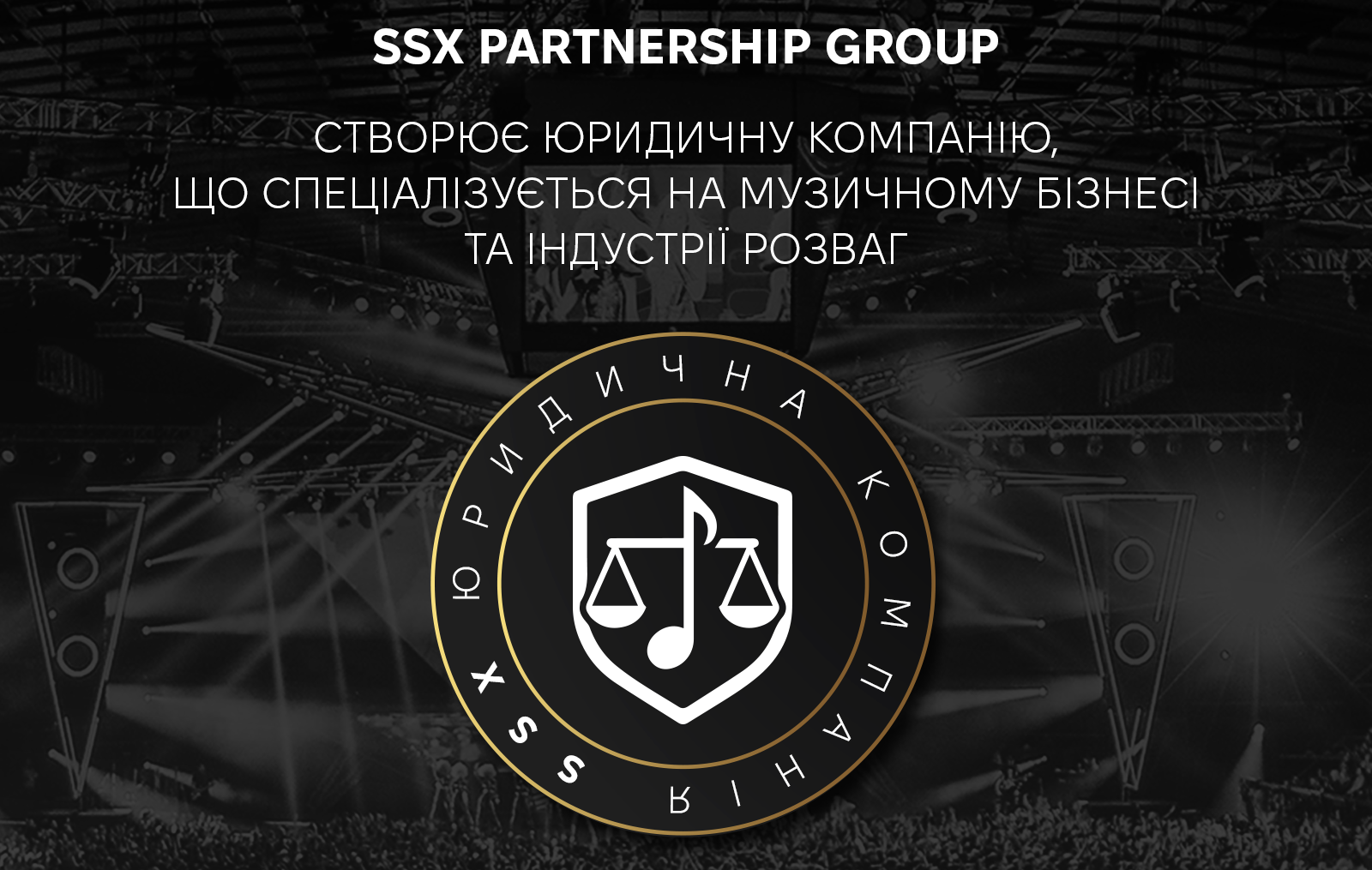 SSX Partnership Group створює юридичну компанію
