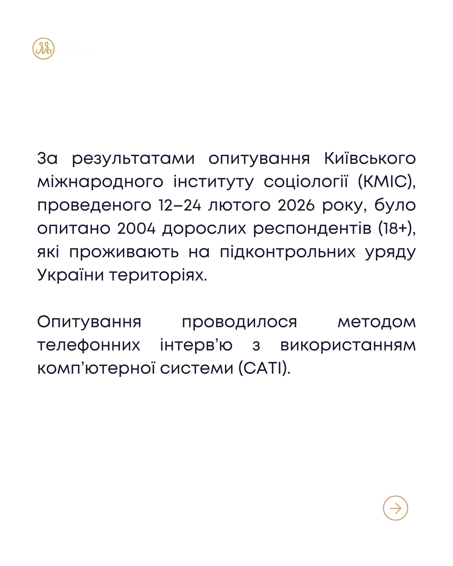 дослідження КМІС щодо доцільності витрат бюджеьтних коштів на проведення Нацвідбору Євробачення