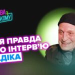 Інтерв’ю з Славою Дьоміним  про шансон і майбутнє