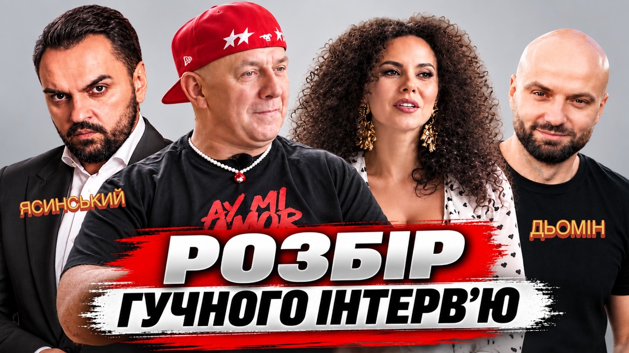 Інтерв’ю Славі Дьоміну про вплив російських інтерв’юерів